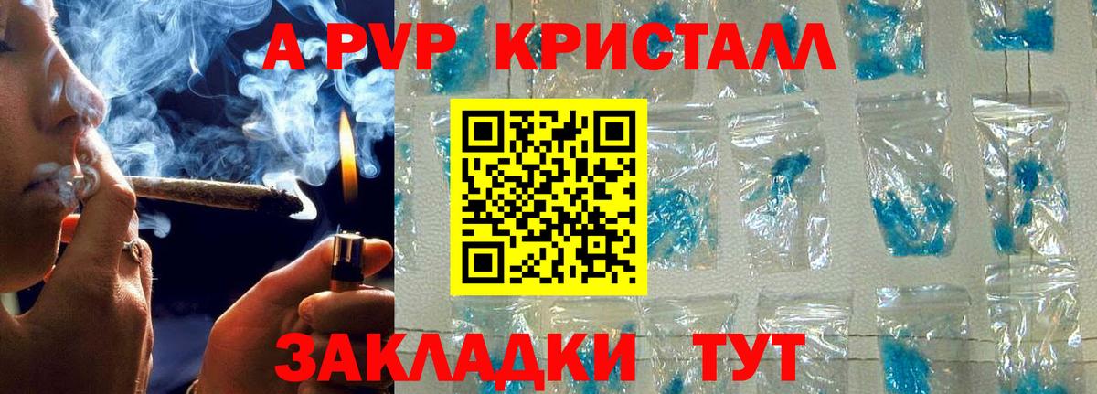 APVP Crystall Медногорск