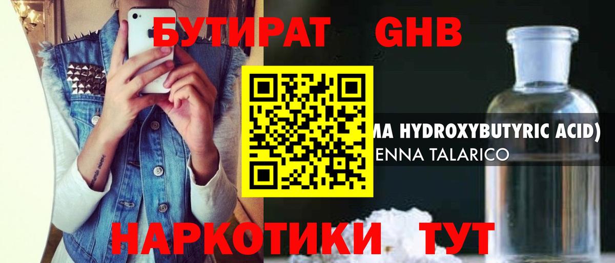Бутират GHB  Вход с VPN  Медногорск 