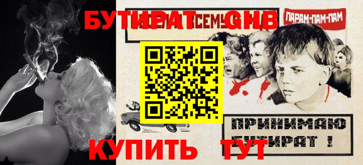 БУТИРАТ бутандиол Медногорск