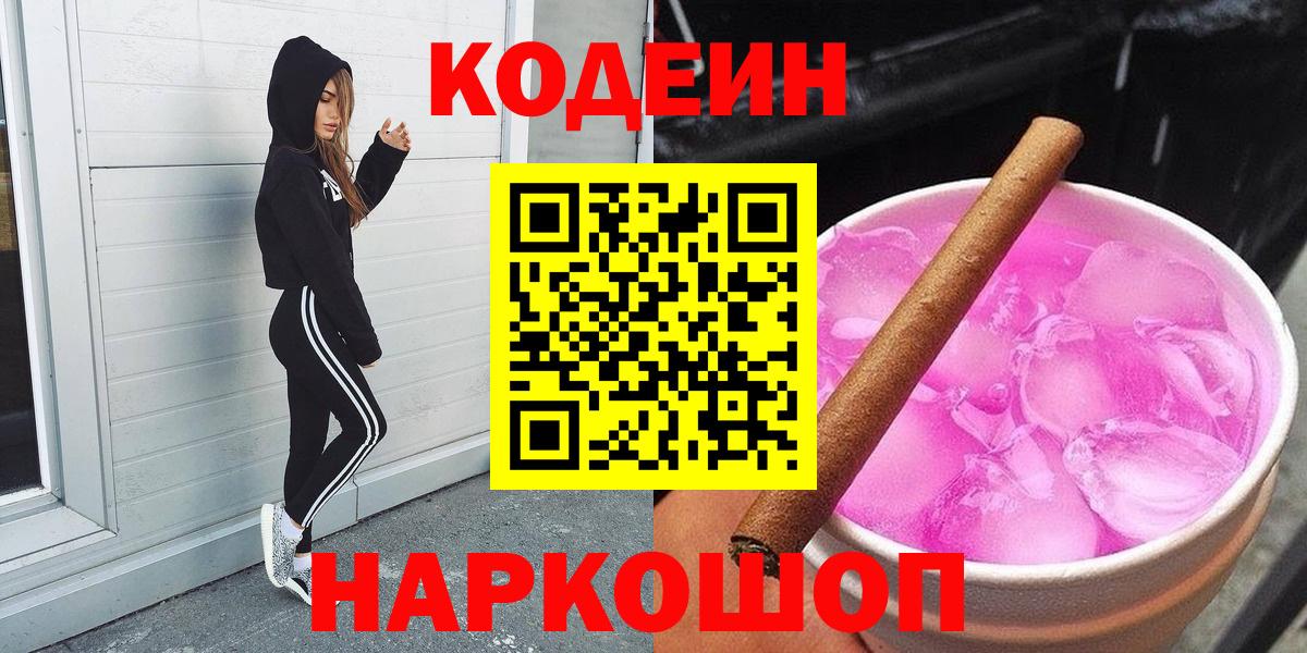 Кодеин напиток Lean (лин)  закладка  Вход с VPN  Медногорск  Codein Purple Drank 