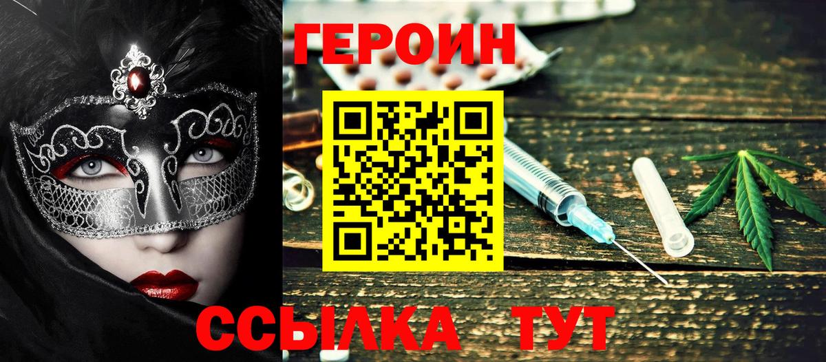 Медногорск  Героин афганец  ГЕРОИН  Вход с VPN 